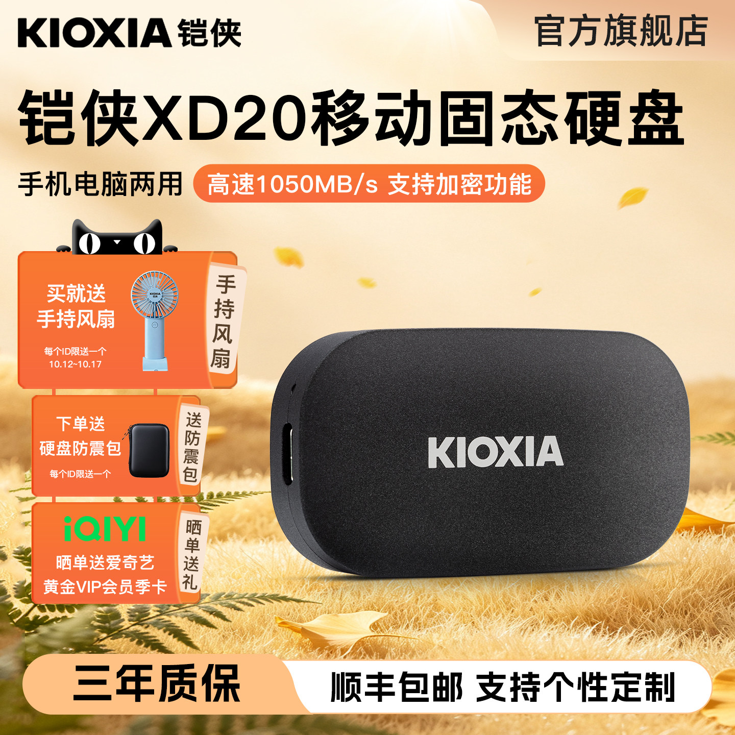 铠侠xd20移动固态硬盘1t手机电...