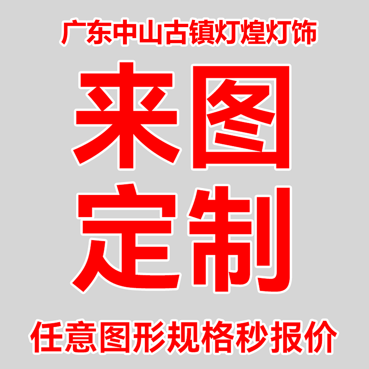 定制灯具大型工程酒店大堂宴会楼梯吊灯饰售楼别墅作品来图设计