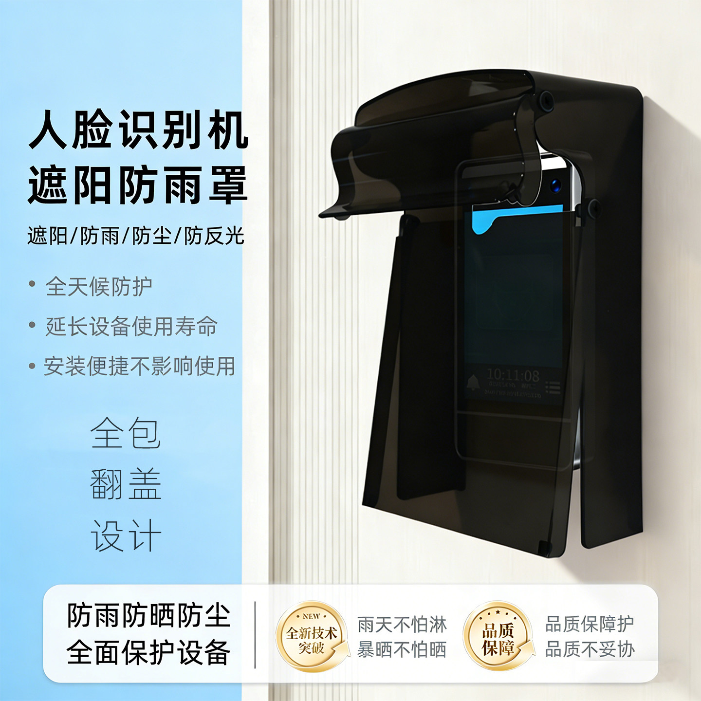 人脸机遮阳罩门禁机防雨罩