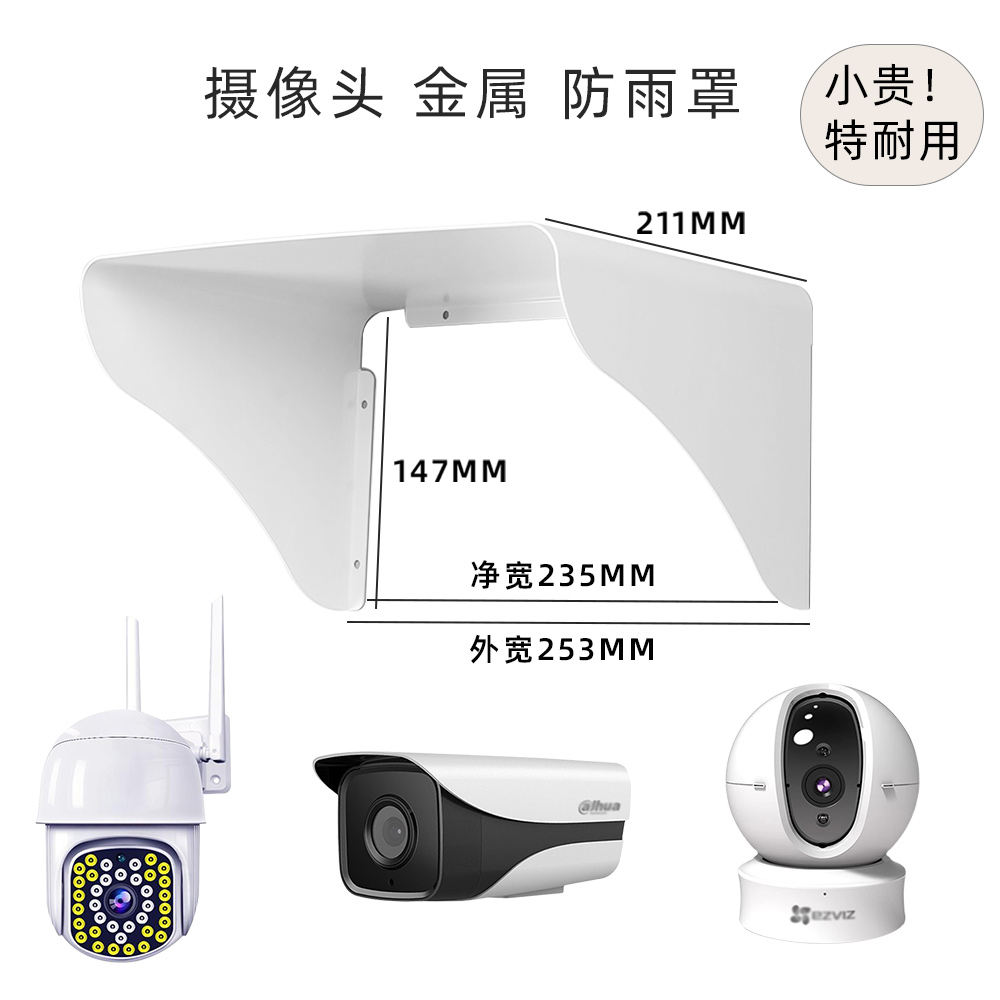 摄像头防雨罩室外大号监控防水罩户外半球枪机遮雨罩探头遮阳防晒