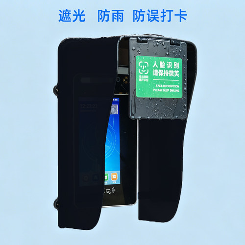 YUGEUG人脸机遮光罩一体成型防雨