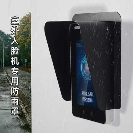 人脸识别防雨罩门口机防水盒指纹机保护罩不锈钢门禁刷卡器防水罩
