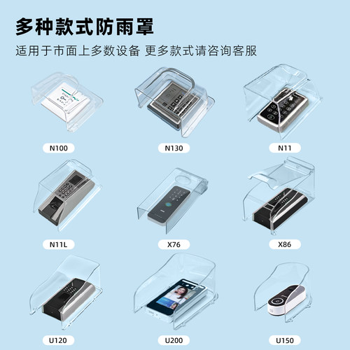 户外门禁打卡机防雨罩门铃防水罩