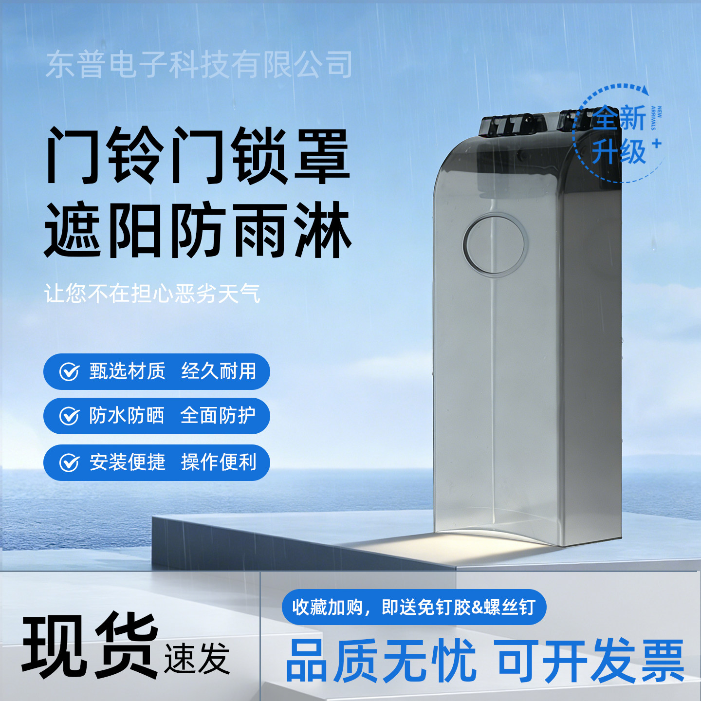 室外玻璃门锁防雨罩密码锁防晒罩可视门铃防水盒智能锁防水罩