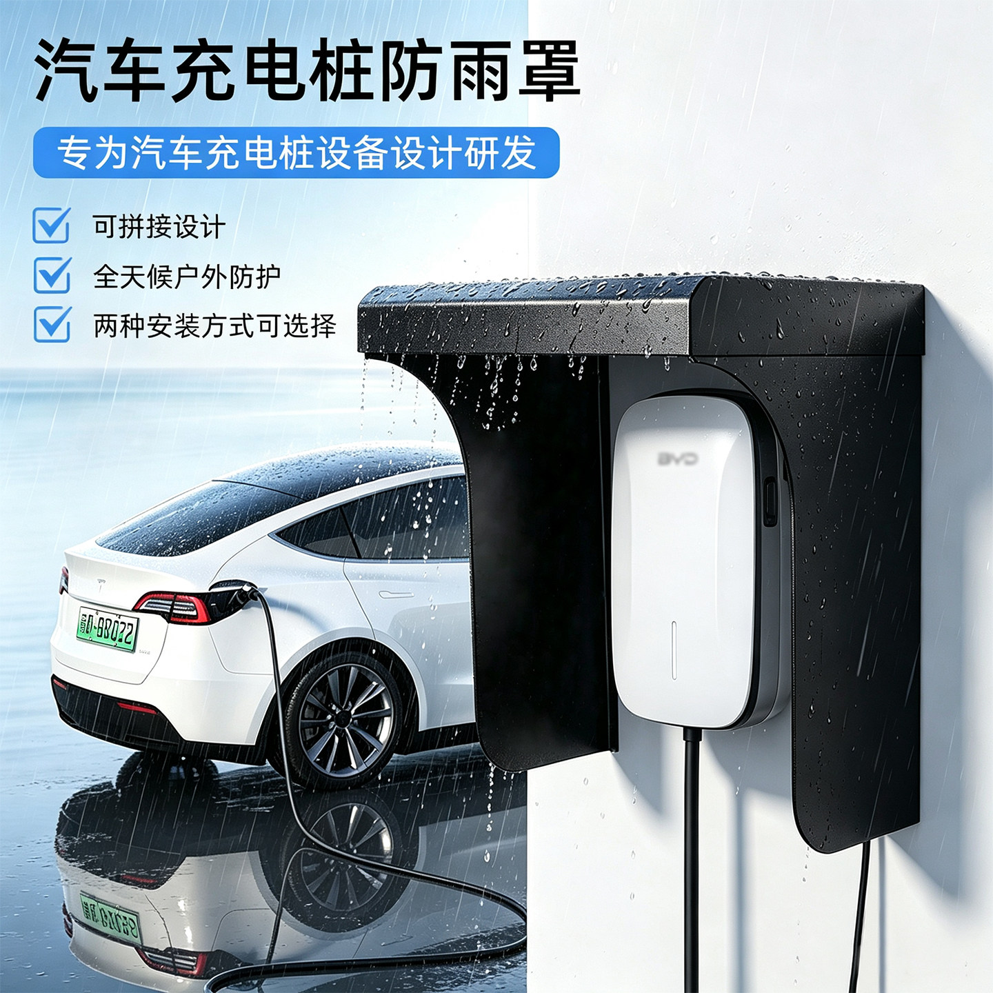 充电桩防水罩户外新能源防护罩