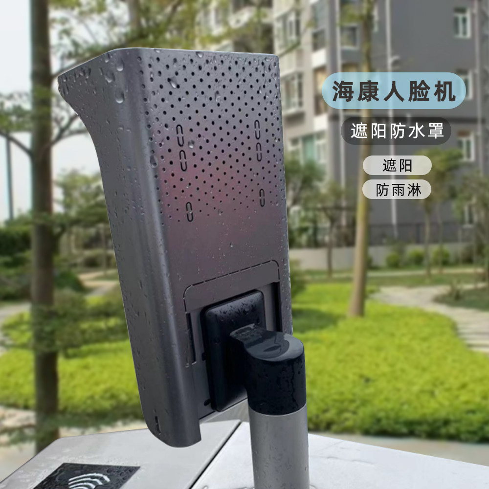 人脸机防雨罩遮光防雨