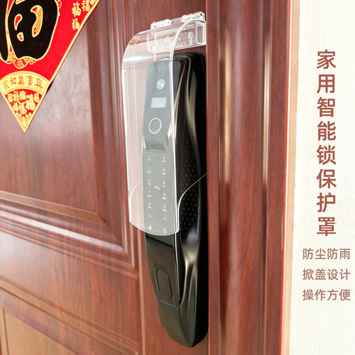 智能锁遮阳罩指纹锁防水罩
