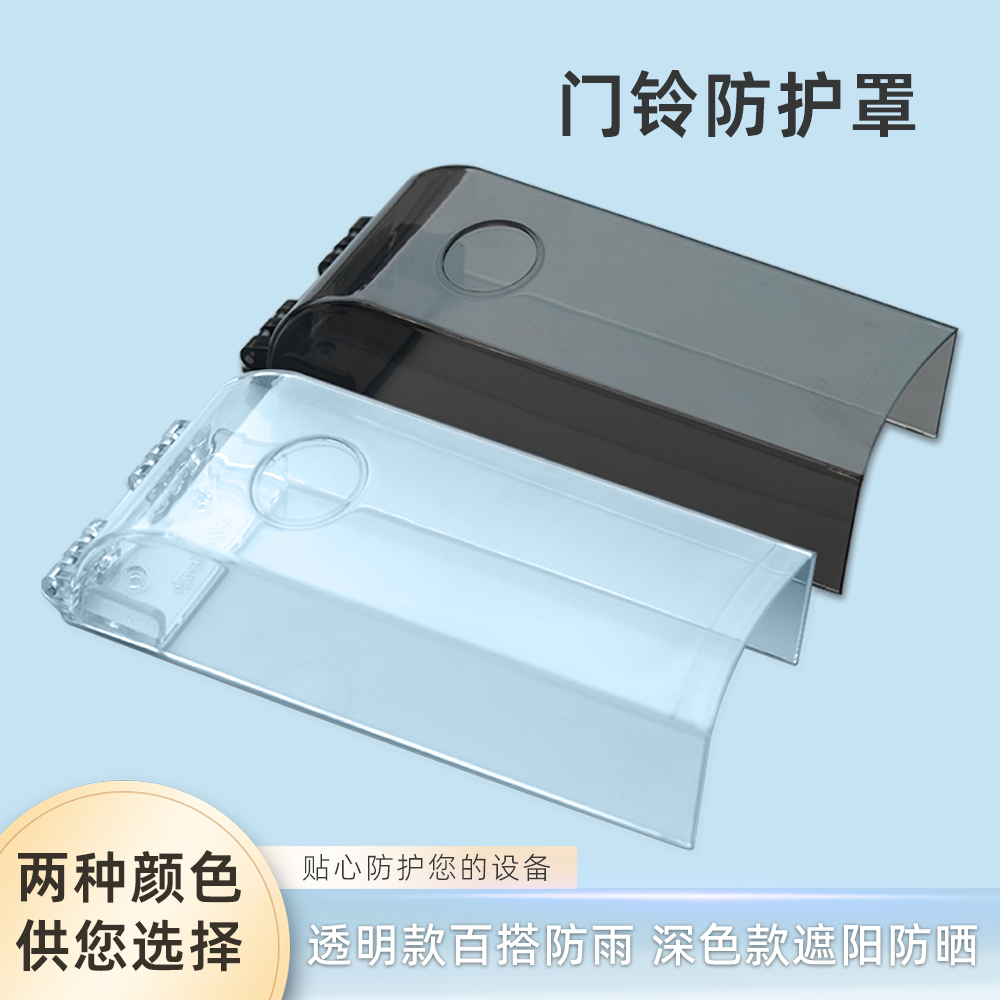 门禁机防雨罩遮阳罩防水盒
