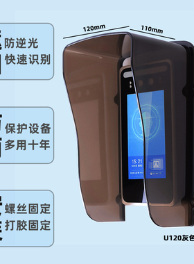 户外7寸人脸识别机遮阳罩KT671门禁防雨罩防晒保护罩门铃防水罩