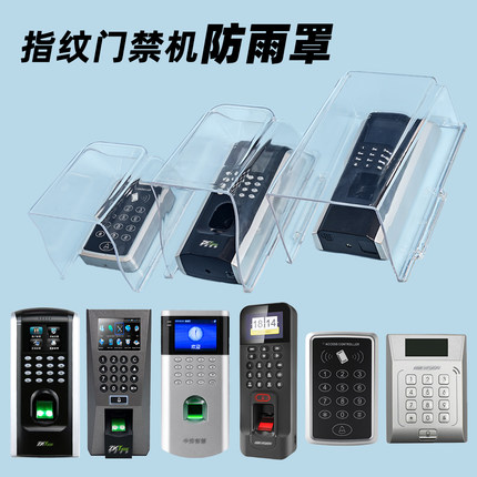 指纹打卡机防雨罩户外指纹考勤机防雨盒室外门禁一体机防水罩