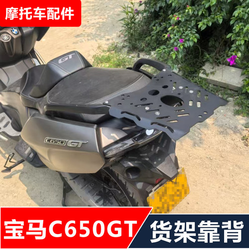 宝马C650GT踏板摩托车改装后靠背货架尾箱架无损安装