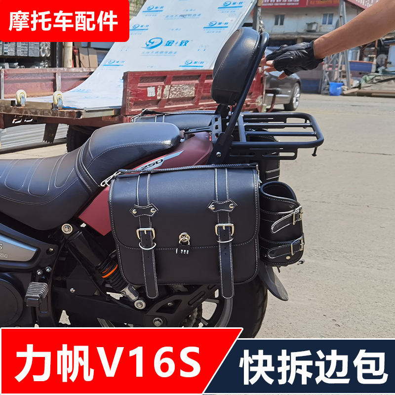 力帆V16S摩托车改装货架靠背保险杠快拆边包无损安装配件