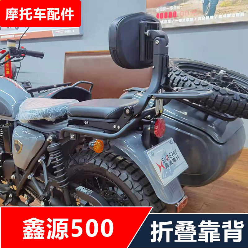 适用鑫源自由风XY500摩托车改装多功能司机乘客折叠靠背