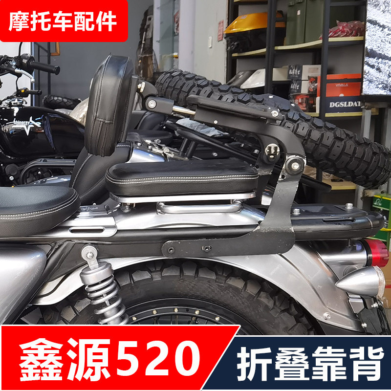 鑫源XY520飓风525边三轮摩托车改装多功能司机乘客折叠靠背货架
