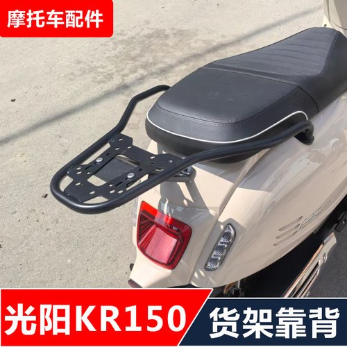 适用光阳KR150踏板摩托车改装后靠背货架尾箱架无损安装