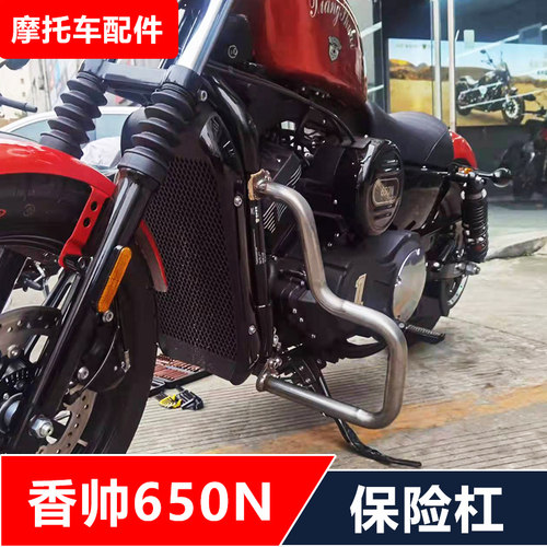 重机650N摩托车改装保险杠
