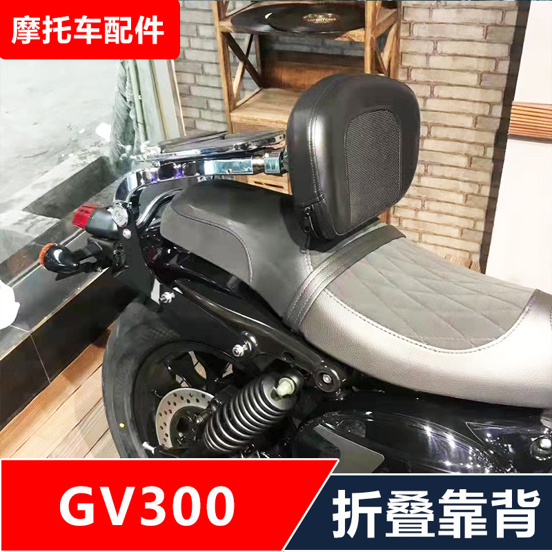 适用轻骑大韩晓星gv300摩托车改装多功能司机乘客折叠靠背配件
