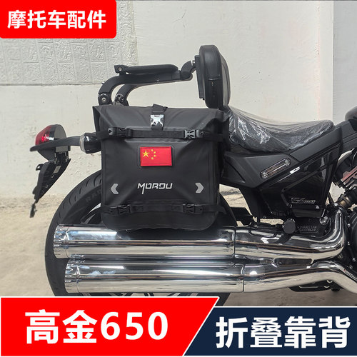 高金雷神GK650摩托车改装司机靠背边箱加强尾架货架无损安装