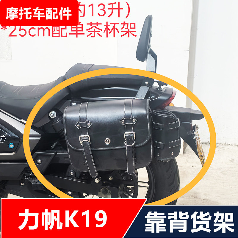 力帆K19/K29摩托车改装靠背货架边箱尾箱折叠快拆边包无损安装图片