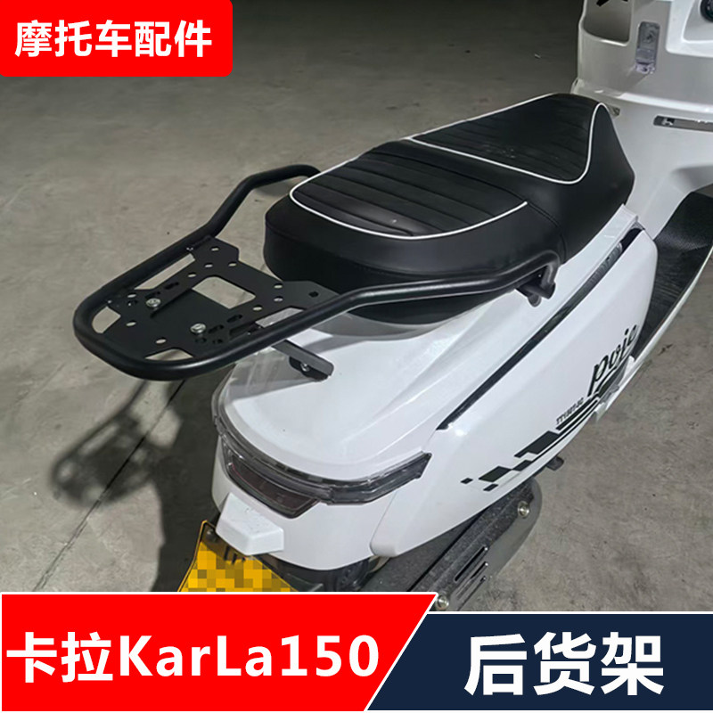 破界大卡拉KarLa150踏板摩托车改装后靠背货架尾箱架无损安装