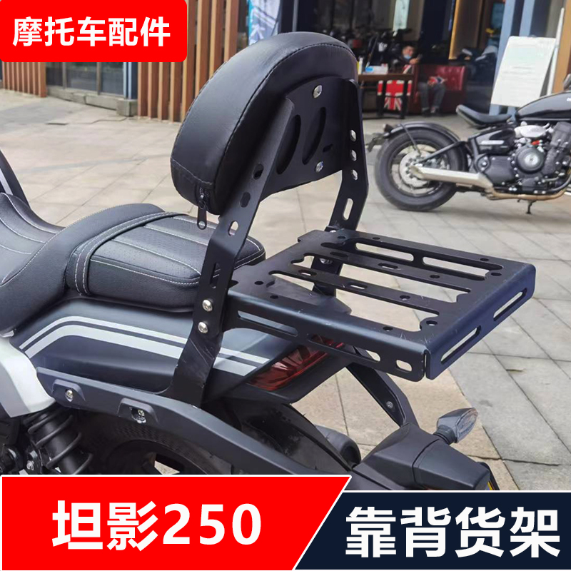 轻骑大韩晓胜坦影QH250摩托车改装折叠靠背货架快拆边包无损安装