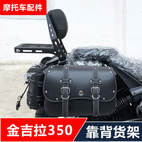 金吉拉350摩托车改装靠背货架尾箱架快拆边包加大脚踏无损安装