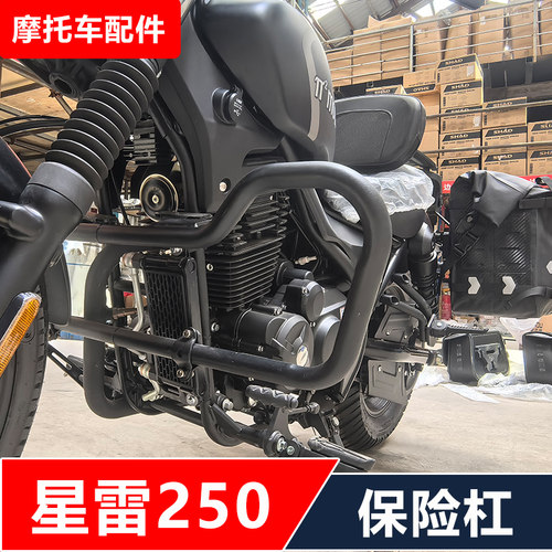 派方星雷LF250-8摩托车改装保险杠防摔护杠靠背货架边包脚踏边箱