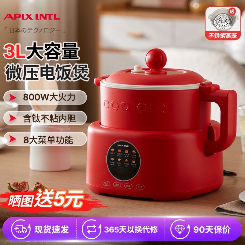 Apixintl安本素电饭煲家用小型3L
