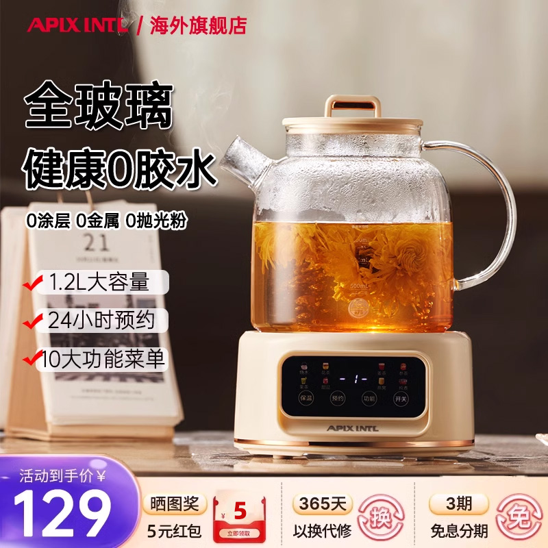 日本Apixintl安本素养生壶玻璃家用0胶水炖煮一体办公室小型茶壶