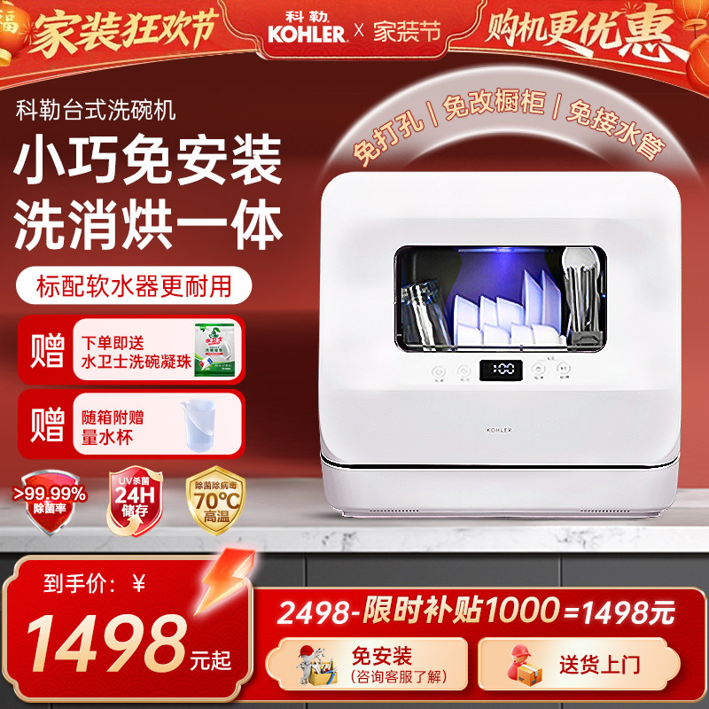 科勒台式洗碗机家用小型台上免安装全自动烘干除菌储存消毒一体