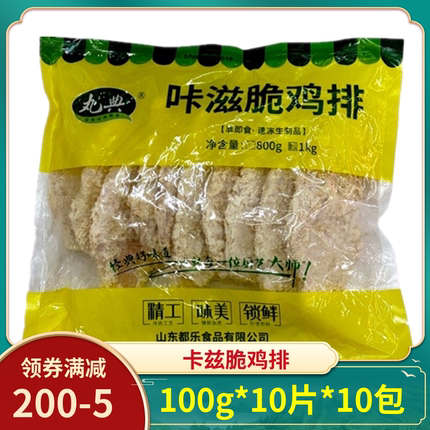 丸典卡兹脆鸡排整箱1kg*10包冷冻商用油炸鸡排半成品整肉裹粉鸡排