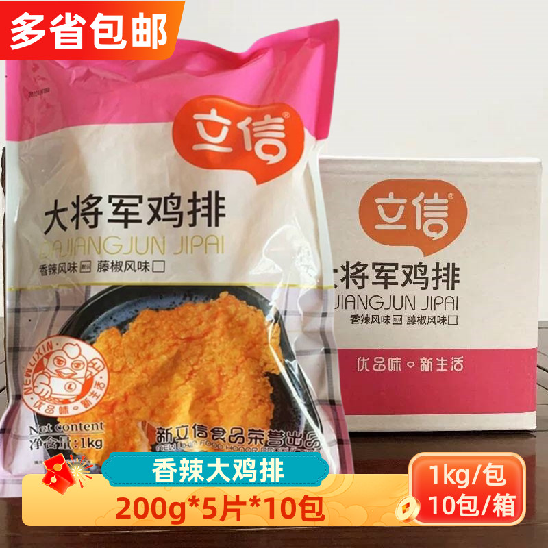 立信大将军鸡排酥脆香辣大鸡排图片