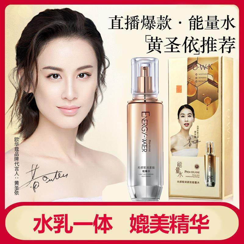 正品欧华蔻光感皙润紧致能量水乳一体补水保湿抗皱精华亮肤滋润女