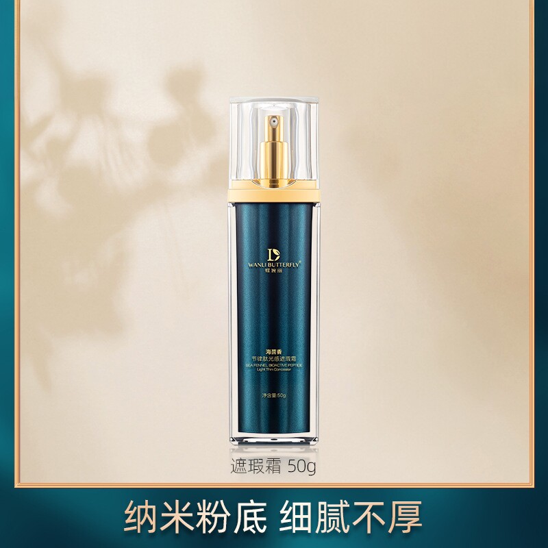 蝶婉丽海茴香节律肽光感遮瑕霜素颜BB霜贵妇膏保湿护肤高补水婴童