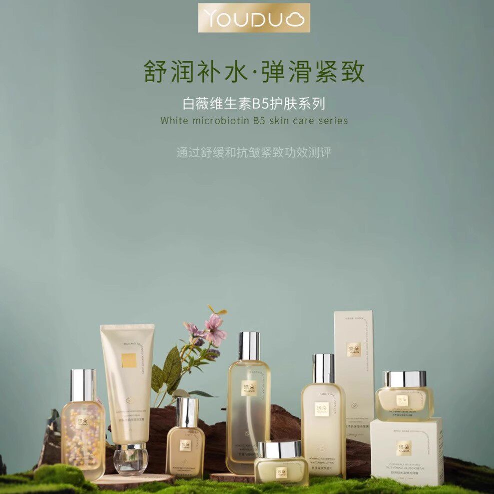 悠朵舒缓光透精粹水乳补水保湿洁面膏遮瑕粉底液滋润眼霜修护正品