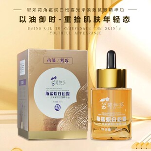 抖音爆款碧如花升级第三代角鲨烷抗皱紧致舒缓淡化细纹干纹精华油