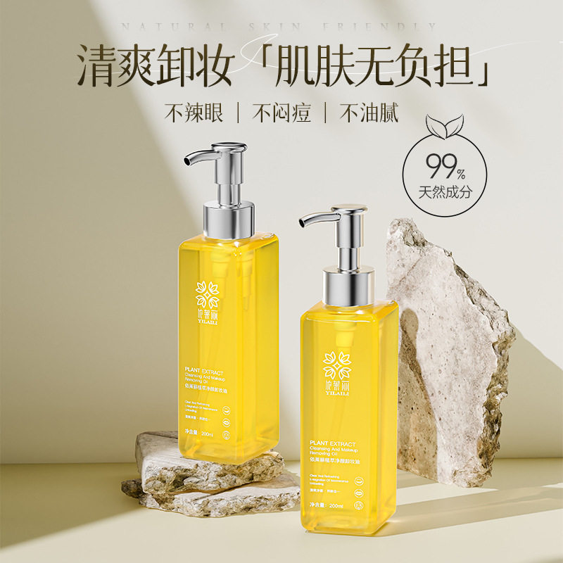 依莱丽卸妆油女眼唇脸三合一液水膏乳敏感肌深层清洁正品官方品牌