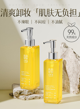 依莱丽卸妆油三合一液水膏乳