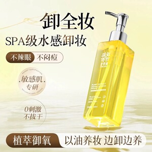植萃洁颜油卸妆油温和清洁
