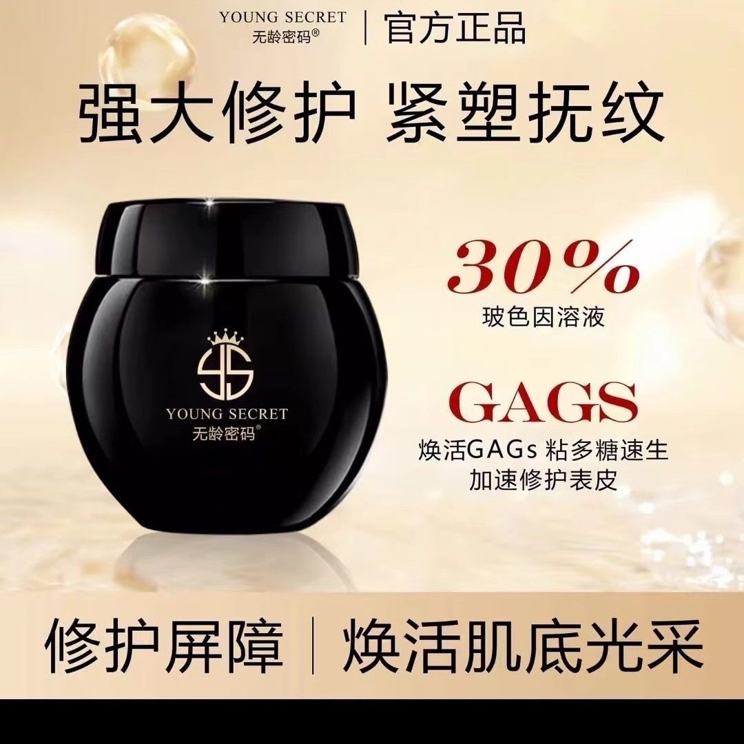 无龄密码玻色因抗皱紧致面霜黑绷带奇迹高端护肤品赫某娜大牌同款