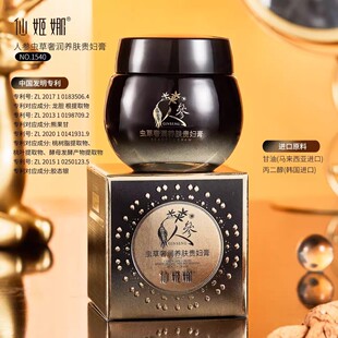 仙姬娜人参虫草奢润养肤淡纹贵妇精华霜补水保湿紧致抗皱官方正品