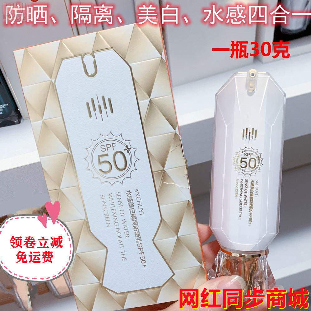 梦黛薇丝Auchuyt水感美白隔离防晒乳霜全身防紫外线高倍SPF50+女