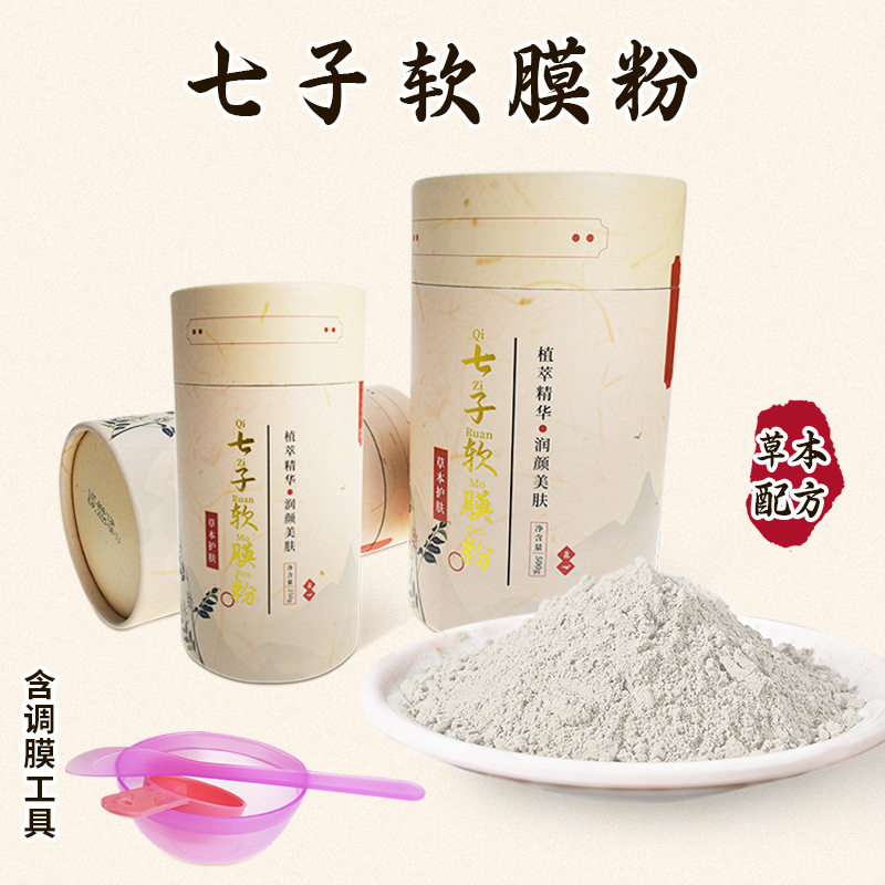 正品七子保湿美容院专用软膜粉