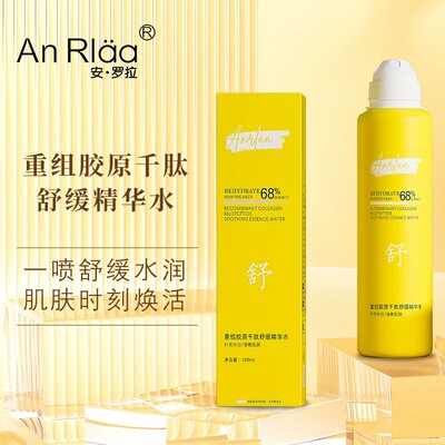 安·罗拉胶原舒缓补水精华水