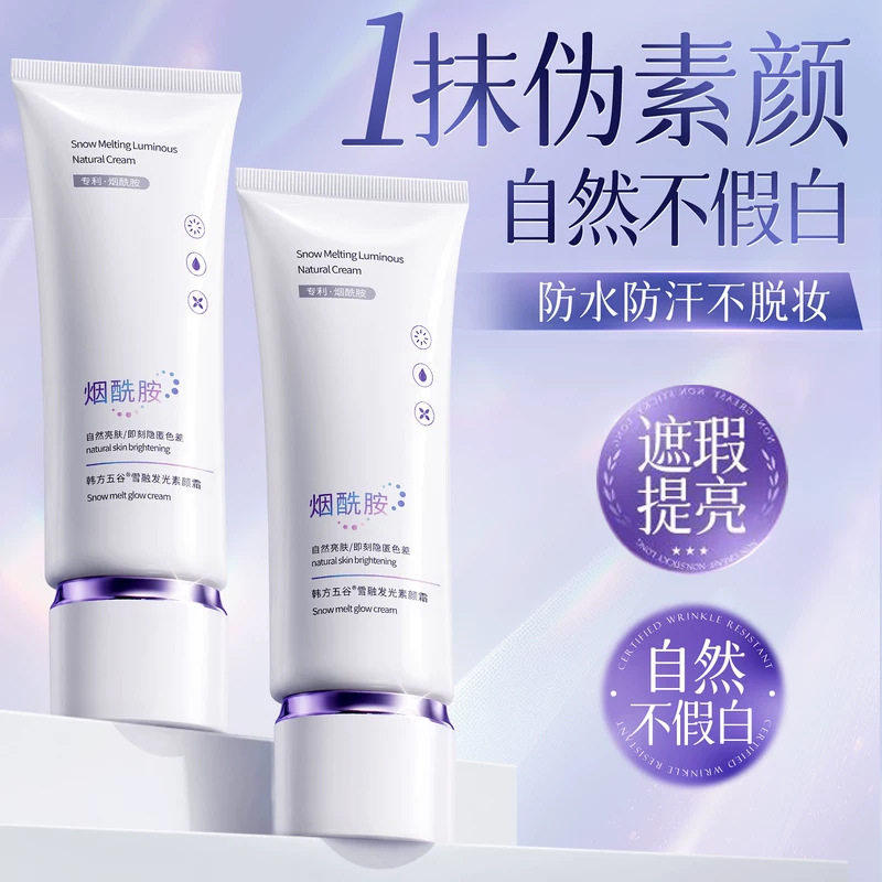 懒人身体素颜霜提亮脖子学生党脸部裸妆隔离遮瑕三合一乳官方正品
