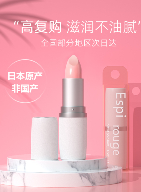 润唇膏原版ES芦荟深层滋润保湿