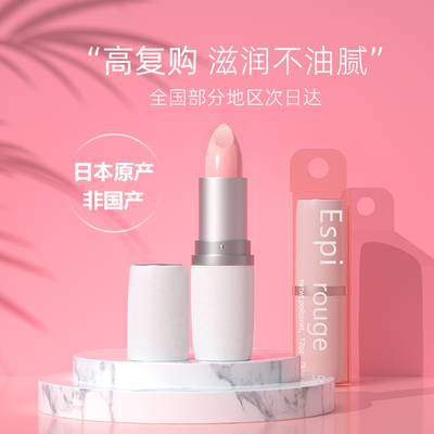 润唇膏原版ES芦荟深层滋润保湿