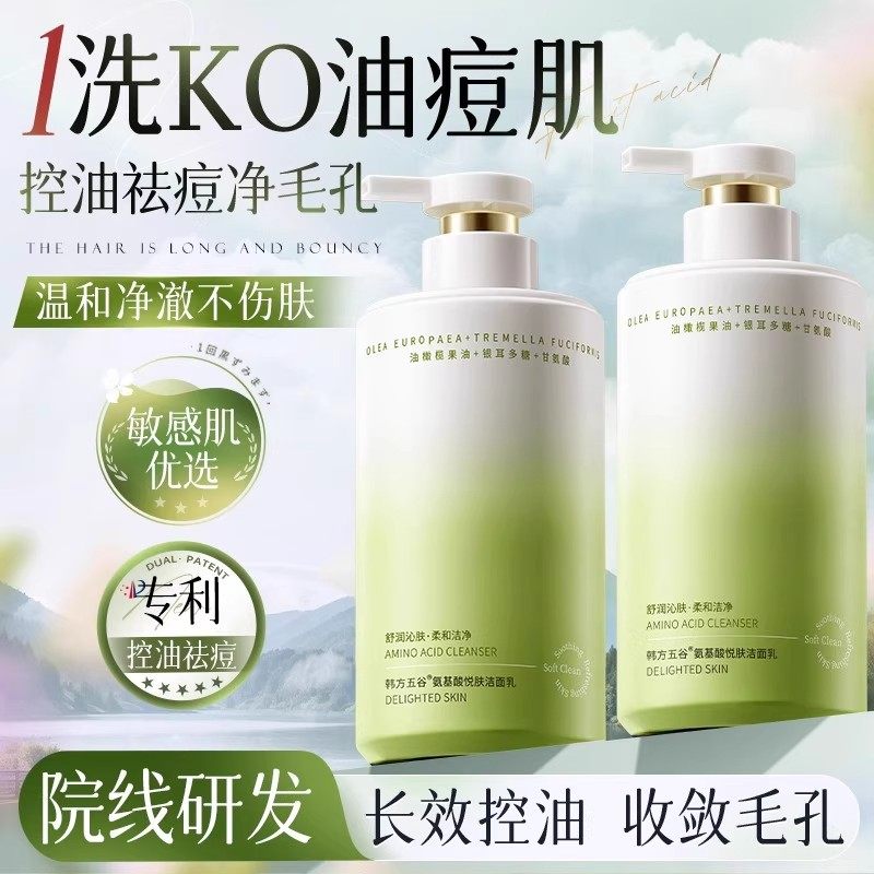 氨基酸洗面奶控油祛痘温和收缩毛孔黑头女男士专用洁面乳深层清洁