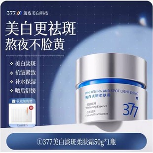 韩方五谷377美白淡斑去黄褐斑提亮保湿淡化色斑雀斑抗衰老护肤霜