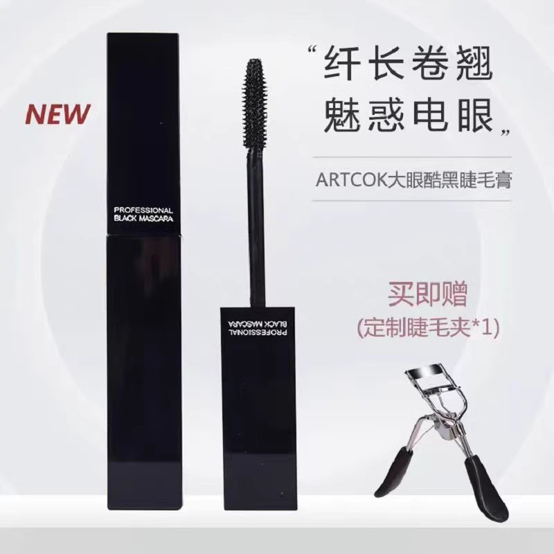 埃客精巧浓密卷翘酷黑睫毛膏防水